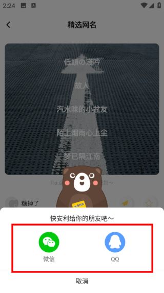 怎么分享网名配图4