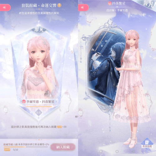 闪耀暖暖套装怎么获得图片1
