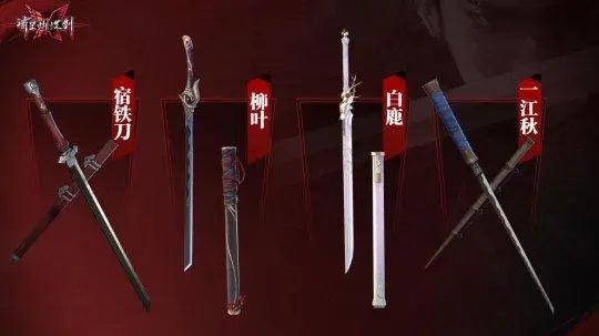 流星蝴蝶剑玩什么武器 流星蝴蝶剑玩什么武器