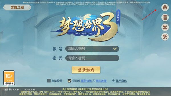 梦想世界3官方助手怎么注册登录配图1