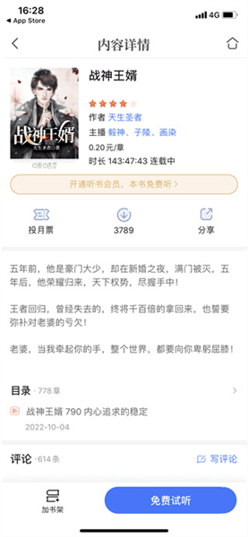怎么听书配图3