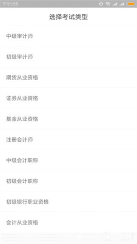 环球网校快题库app3