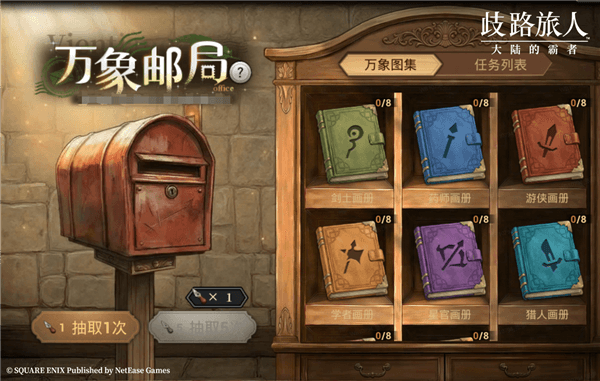 歧路旅人大陆的霸者9