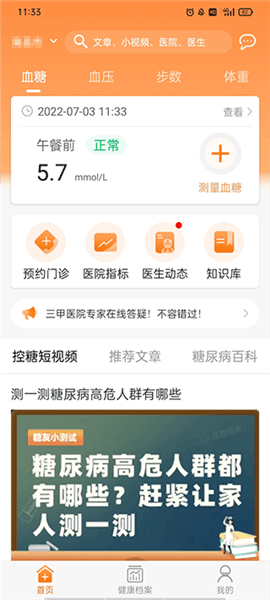 如何删除血糖记录配图1