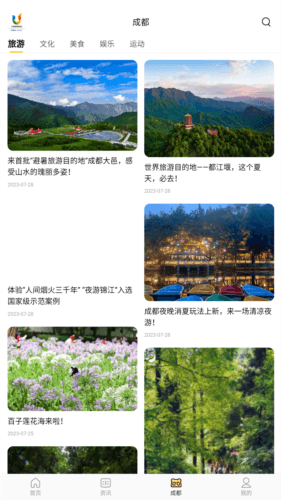 成都大运会app官方版图片4