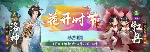 花开时节 嬉游神都