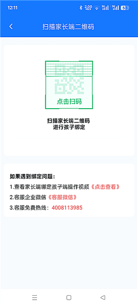 家长远程守护助手孩子端app宣传图