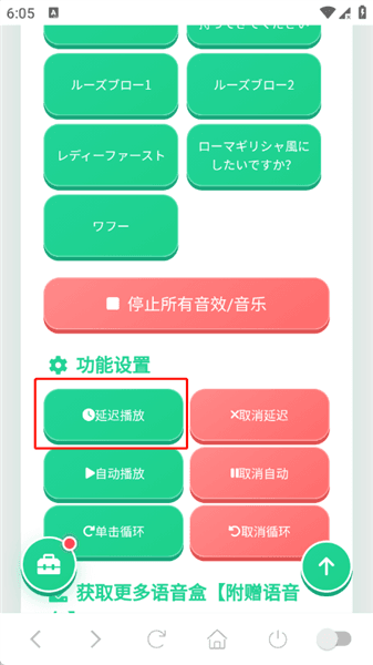 哲学音效语音盒如何设置延迟播放配图1