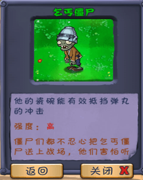僵尸图鉴大全和相关介绍配图5