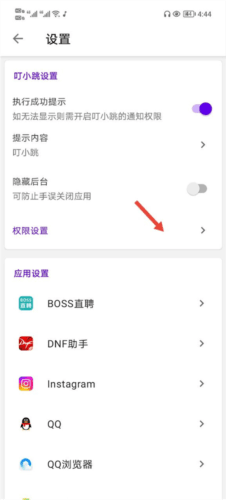 叮小跳免root最新版7