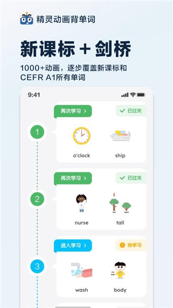 精灵动画背单词宣传图