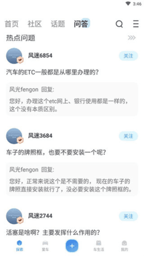 风光e家app11