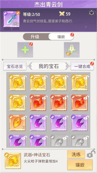 装备功能攻略配图4