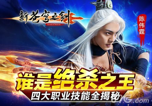 谁是绝杀之王?《新苍穹之剑》四大职业技能全揭秘