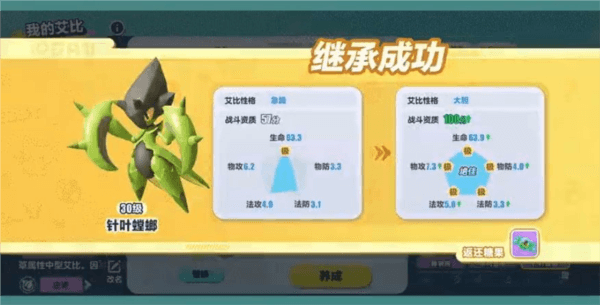 艾比养成配图2