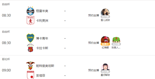 看球通app图片