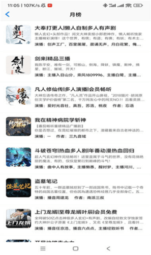 声荐听书2