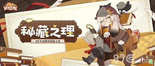 《阴阳师:妖怪屋》游戏图1