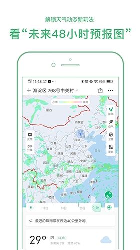彩云天气app1