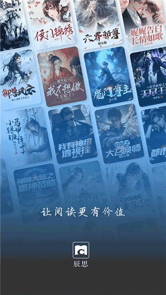 辰思小说app宣传图