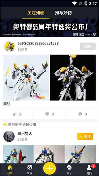如何发表动态配图4