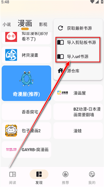 怎么添加书源配图3