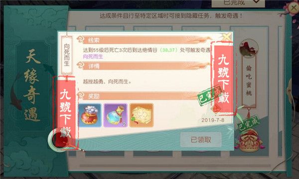 奇遇攻略配图15