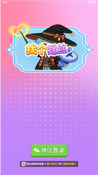 找个螺丝红包版宣传图