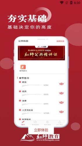 红师在线app优势