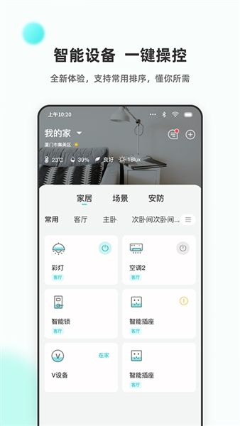 立林智慧生活app安卓版宣传图