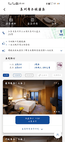 怎么在线预订配图3