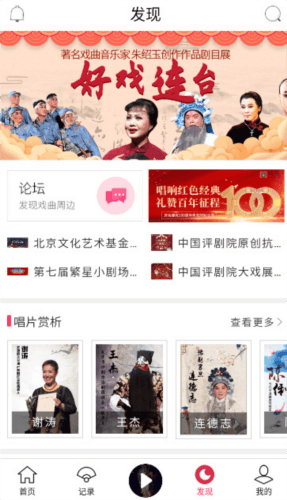 听戏图片3