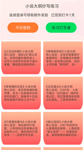 小说录入打字员app宣传图