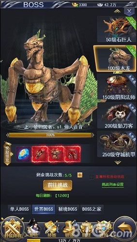 天地豪侠世界BOSS