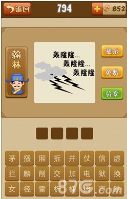 疯狂猜成语三个火答案