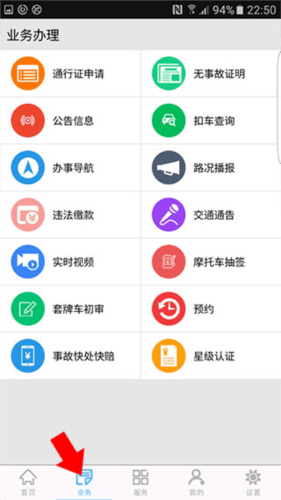 柳州交警APP8