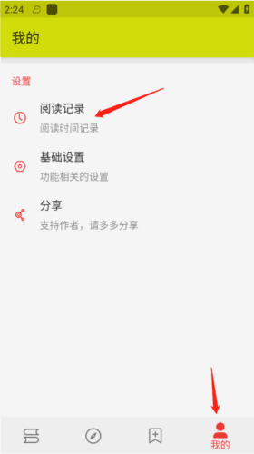 喵喵小说app怎么删除阅读历史1