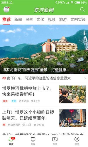 罗浮新闻11