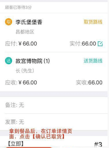 美团骑手app14