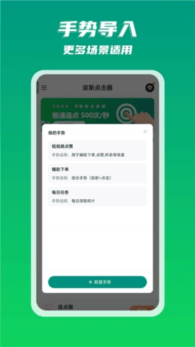 宙斯点击器app宣传图