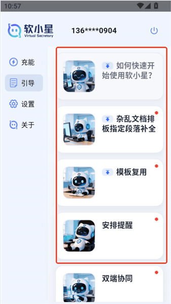 使用教程配图4