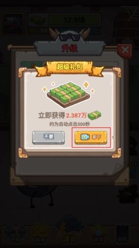 龙的土豪人生无广告版宣传图