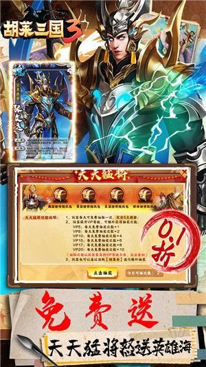 胡莱三国3宣传图