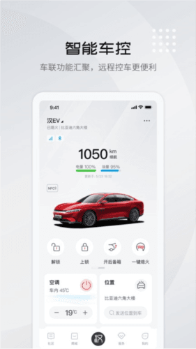 比亚迪王朝APP3
