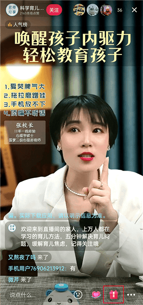 怎么送礼物、怎么加入粉丝团配图1
