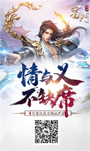 蜀门手游宣传图6