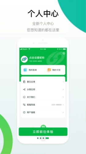 石家庄智慧公交软件特色