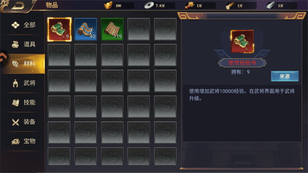 武将玩法攻略配图5