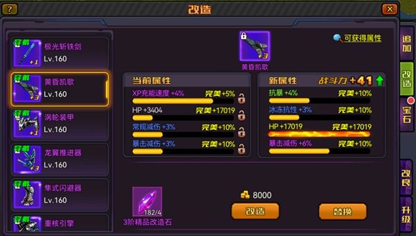 游戏装备养成攻略配图2