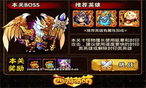 西游萌萌炼狱之塔擅长控制的BOSS